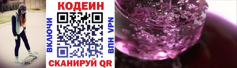 Codein напиток Lean (лин)  Купить где  Олёкминск 